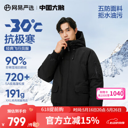 网易严选中国大鹅飞行员90鹅绒羽绒服加厚保暖地表强温-30℃...