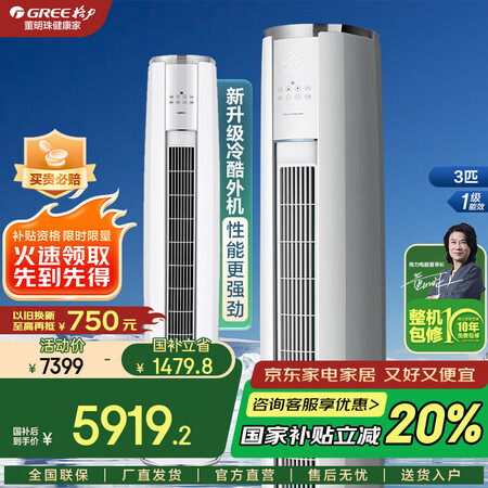 格力云锦三代【国家补贴20%】2匹/3匹 一级能效 变频节能...
