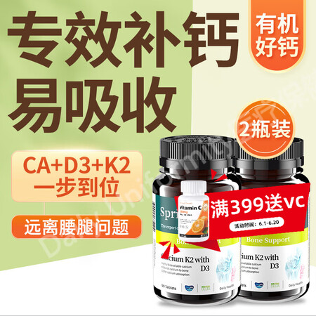Spring Xanadu善仙度有机钙海藻钙双碱钙中老年柠檬...
