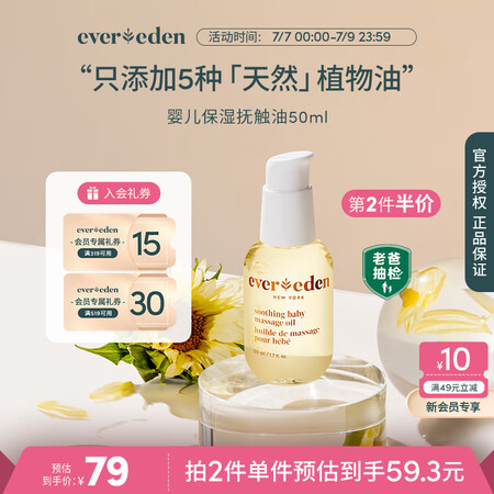 Evereden抚触油宝宝舒缓润肤油新生儿按摩油天然抚触小金...