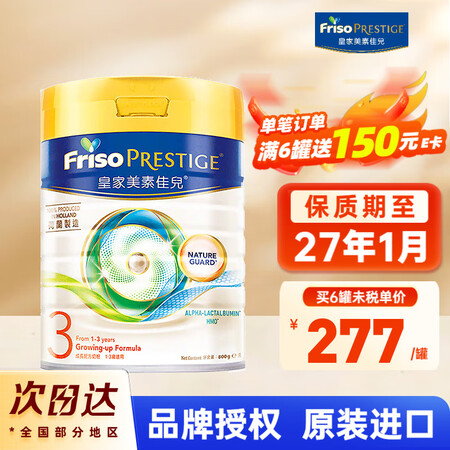 美素佳儿（Friso）【品牌授权】港版皇家HMO美素佳儿婴幼...