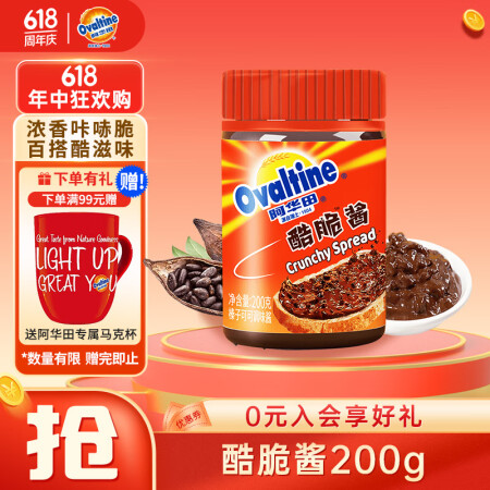 阿华田（Ovaltine）酷脆酱200g榛子可可味巧克力酱早...