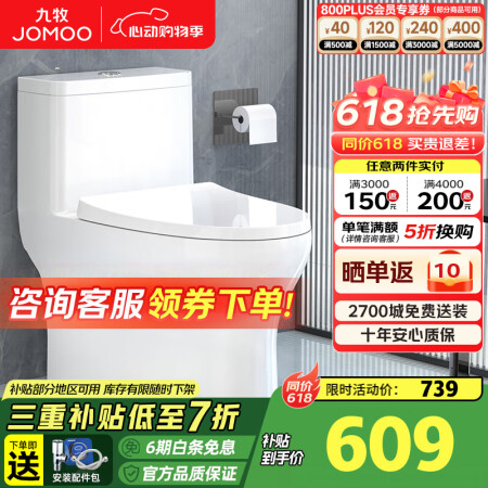 九牧（JOMOO） 一级水效大冲力马桶防臭坐便器静音缓降盖板...