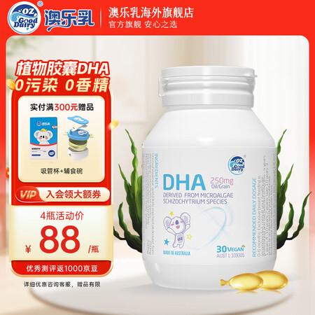 OZ Good Dairy澳乐乳 DHA婴幼儿海藻油胶囊 D...