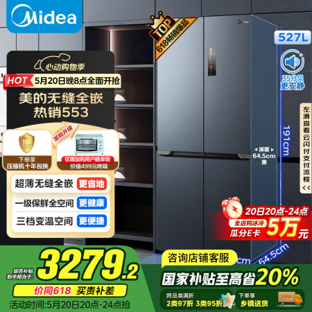 美的（Midea）无缝全嵌系列553十字双开门四开门超薄零嵌...