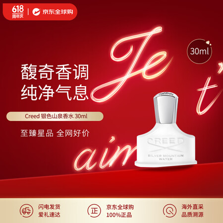 Creed恺芮得 银色山泉浓香水30ml 馥郁柑橘调 父亲节...