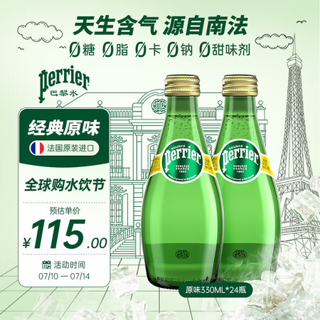 巴黎水（Perrier）经典原味气泡水330ml*24玻璃瓶...