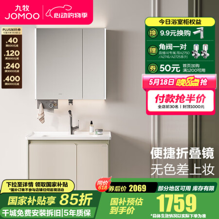 九牧（JOMOO）浴室柜洗脸盆柜折叠镜陶瓷一体盆洗手盆柜组合...