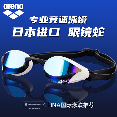 阿瑞娜（arena）泳镜男女通用防水防雾高清3D防护镜圈竞技...