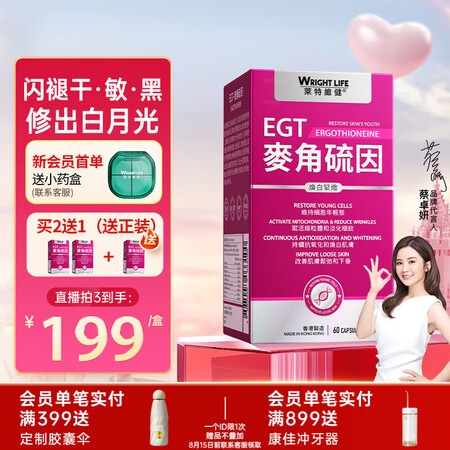 莱特维健L麦角硫因美白紧致胶囊60粒/盒 99.99%手性纯...