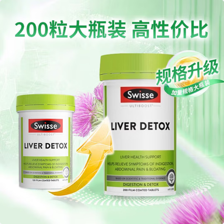 Swisse 斯维诗 奶蓟草 护肝片200片