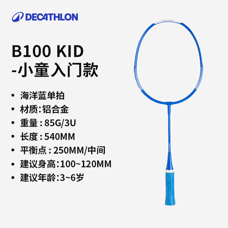 迪卡侬（DECATHLON）儿童羽毛球拍超轻羽毛球拍单拍小学...
