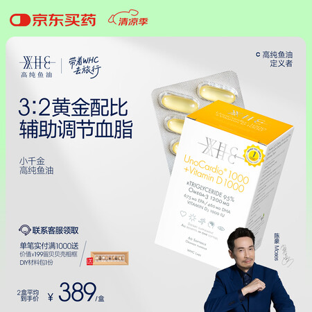 WHC小千金95%高纯度rTG深海鱼油omega3维生素D ...