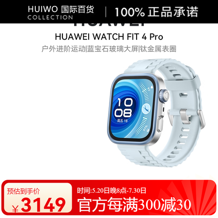 华为（HUAWEI）WATCH FIT 4 Pro新品手表智...