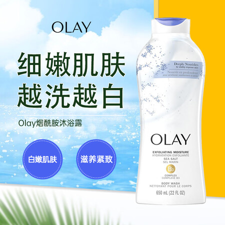 Olay玉兰油烟酰胺白草莓沐浴露持久留香美白滋润保湿抗皱修护...