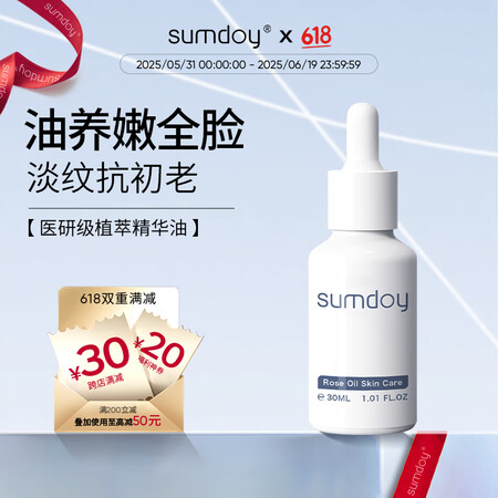 SUMDOY日本进口面部精油玫瑰精油抗皱紧致抗衰老提亮肤色护...