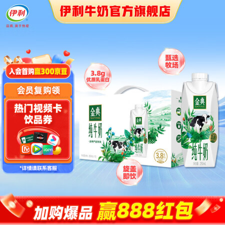 伊利 金典纯牛奶梦幻盖250ml*10盒  3.8g乳蛋白 ...