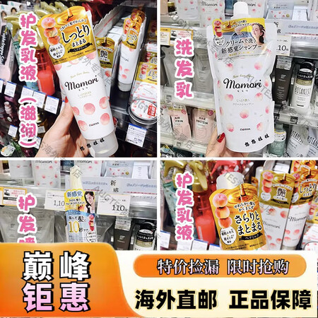 【京健康】日本 momori水蜜桃蟠桃修复保湿洗发水头皮护发...