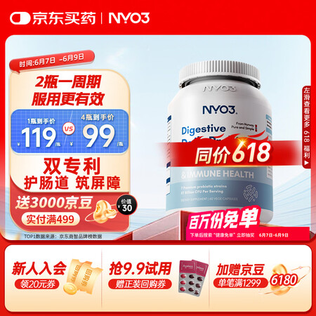 NYO3 双专利570亿肠活益生菌胶囊 调理肠道助消化更顺畅...
