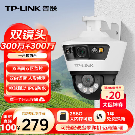 TP-LINK 双摄600万枪球联动全彩超清摄像头家用监控器...