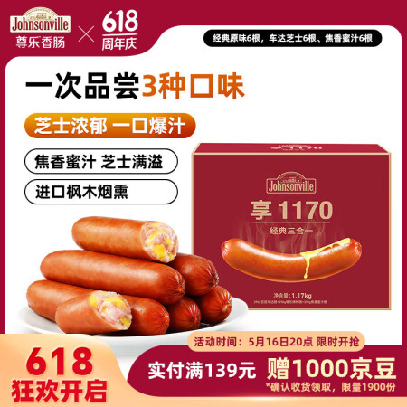 尊乐三种爆汁脆皮烤肠组合1170g香肠火腿早餐热狗肠18根肉...