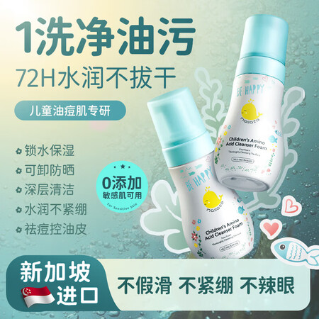 MASATA 儿童洗面奶 男女孩0-12岁120ml