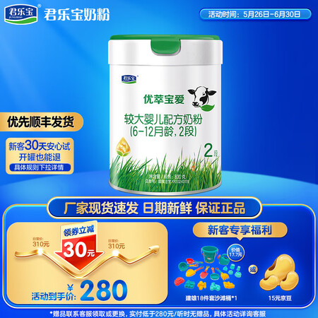 君乐宝优萃宝爱2段较大婴儿配方奶粉（6-12月龄） 2段80...