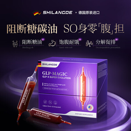SHILANGOE德国进口纤体双针饮减肥瘦肚燃减脂控脂减糖碳...