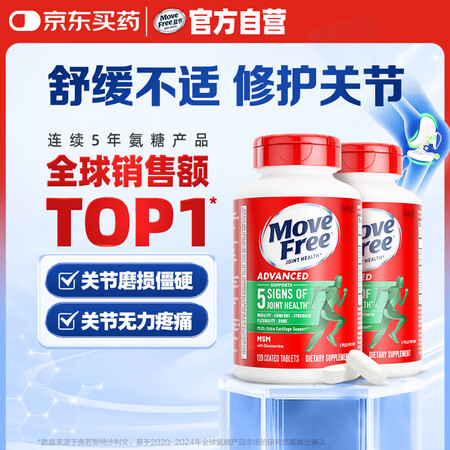 Move Free 益节 氨糖软骨素钙片绿瓶 120粒*2