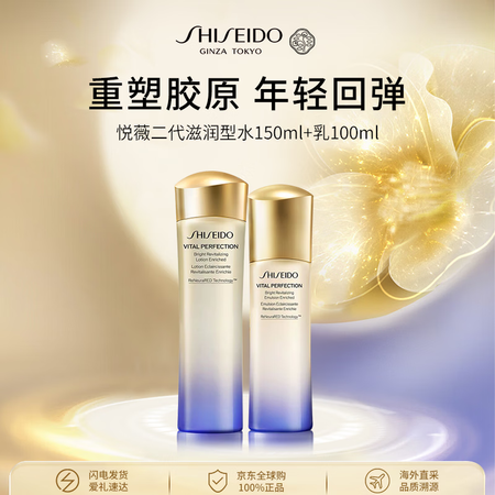 资生堂悦薇滋润水乳套装250ml补水保湿护肤品女生日礼物七夕...