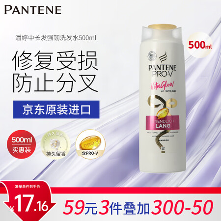 潘婷（PANTENE）丰盈滋养进口洗发水洗头膏液强发质适用长...