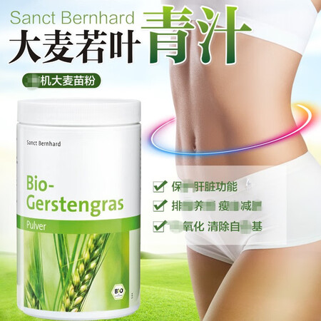 _德国原装sanct有机大麦若叶青汁麦苗粉果蔬膳食纤维代餐调...