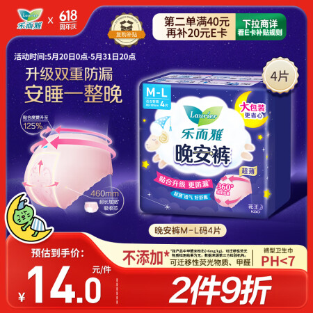 乐而雅花王晚安裤M-l码4片安睡裤裤型姨妈卫生巾超长 适用臀...