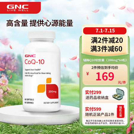 GNC健安喜辅酶q10软胶囊200mg*60粒  呵护心脏血...