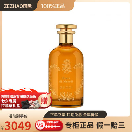 古驰（GUCCI）炼金士花园沐光橙香水木质调柑橘调香水EDP...
