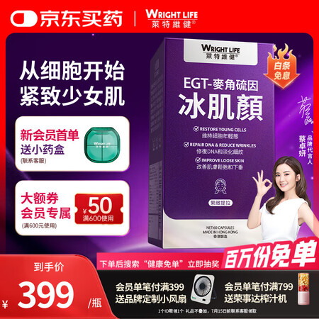 莱特维健冰肌颜L麦角硫因胶囊 99.99%手性纯度 内服美白...