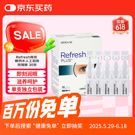 【原研进口】Refresh亮视 澳洲进口眼药水人工泪液缓解疲...