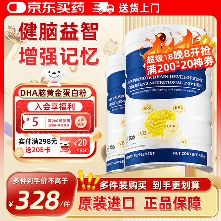 GNO原装进口 DHA脑黄金蛋白粉 学生青少年补脑增强记忆力...