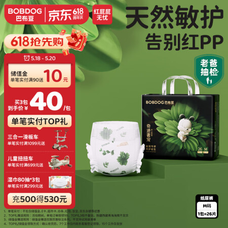 巴布豆（BOBDOG）奇迹奢宠婴儿纸尿裤M码26片(6-11...