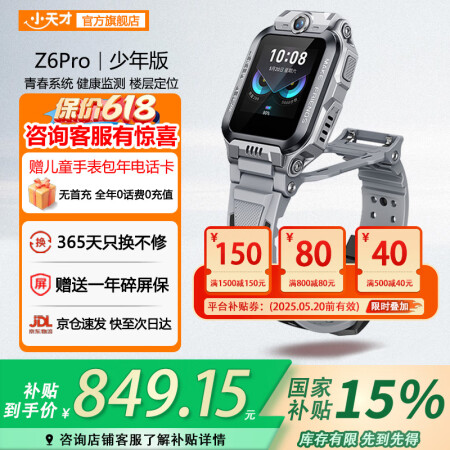 小天才电话手表Z6Pro少年版青春系统智能儿童手表频通话防水...