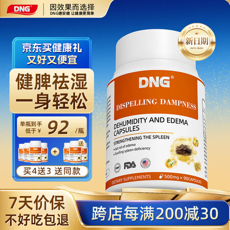 DNG祛湿轻胶囊健脾养胃调理去体内湿气重美国进口90粒一瓶装...