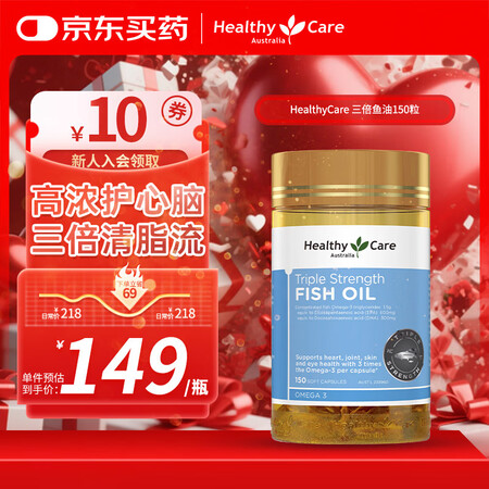 HealthyCare澳世康 三倍鱼油150粒  高含量3倍...