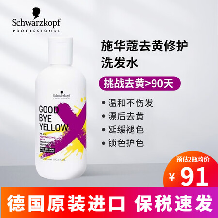 施华蔻（Schwarzkopf）固色洗发水去黄护色染后锁色补...