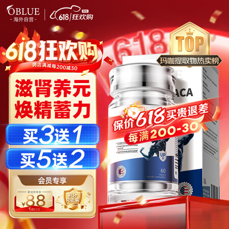 OBLUE欧林兰黑玛咖卡牡蛎片壮补精氨酸肾阳硬汉度提升保健男...
