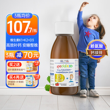 EricFavre艾瑞可赖氨酸钙镁锌婴幼儿补钙儿童液体钙滴剂...