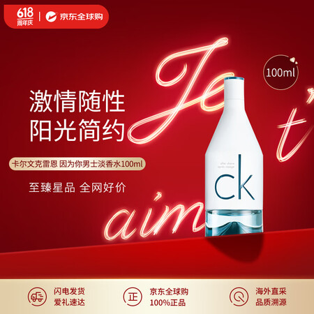 卡尔文克雷恩Calvin Klein IN2U因为你男士淡香...