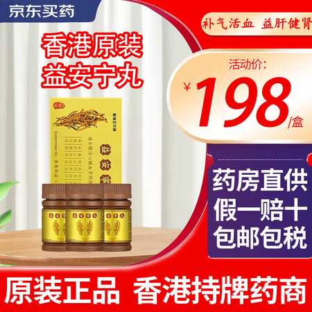 香港直邮原装同溢益安宁丸112粒*3瓶/盒中老养心宁神补气活...