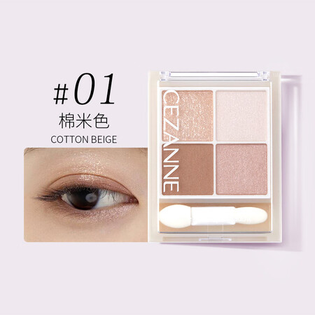 CEZANNE倩诗丽倩丽四色眼影盘百搭淡妆哑光细腻珠光小众便...