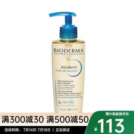 贝德玛（BIODERMA）滋润保湿留香嫩肤沐浴油 婴幼儿童孕...