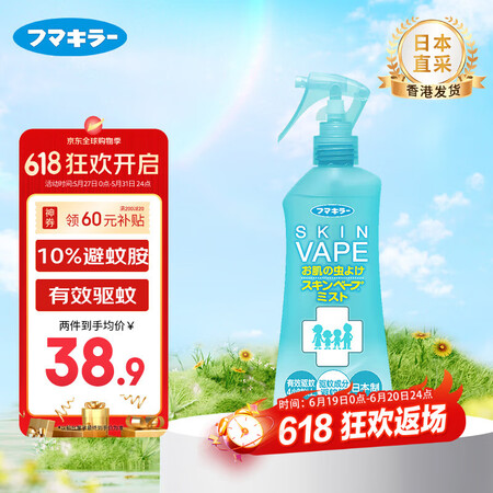 未来VAPE长效驱蚊液水防蚊虫儿童孕妇可用绿色喷雾200ml...